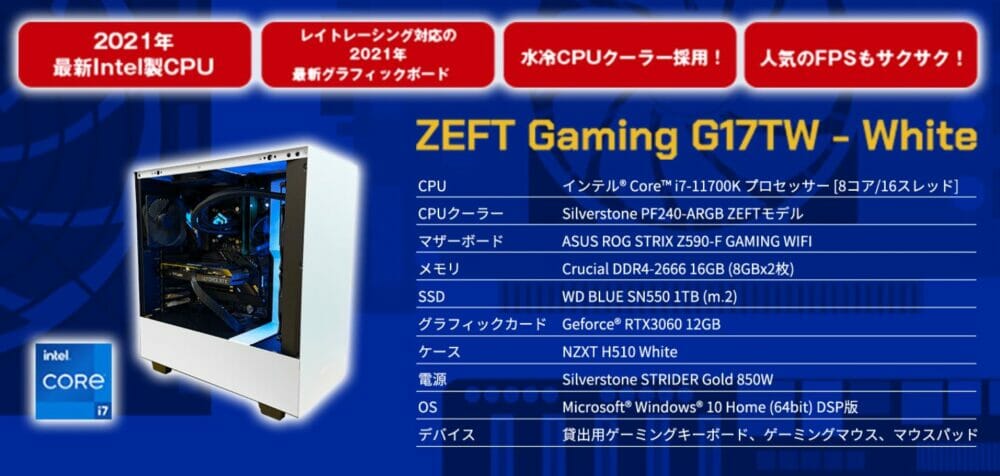 パソコンショップSEVEN』ゲーミングPC無料貸出プログラムが実施