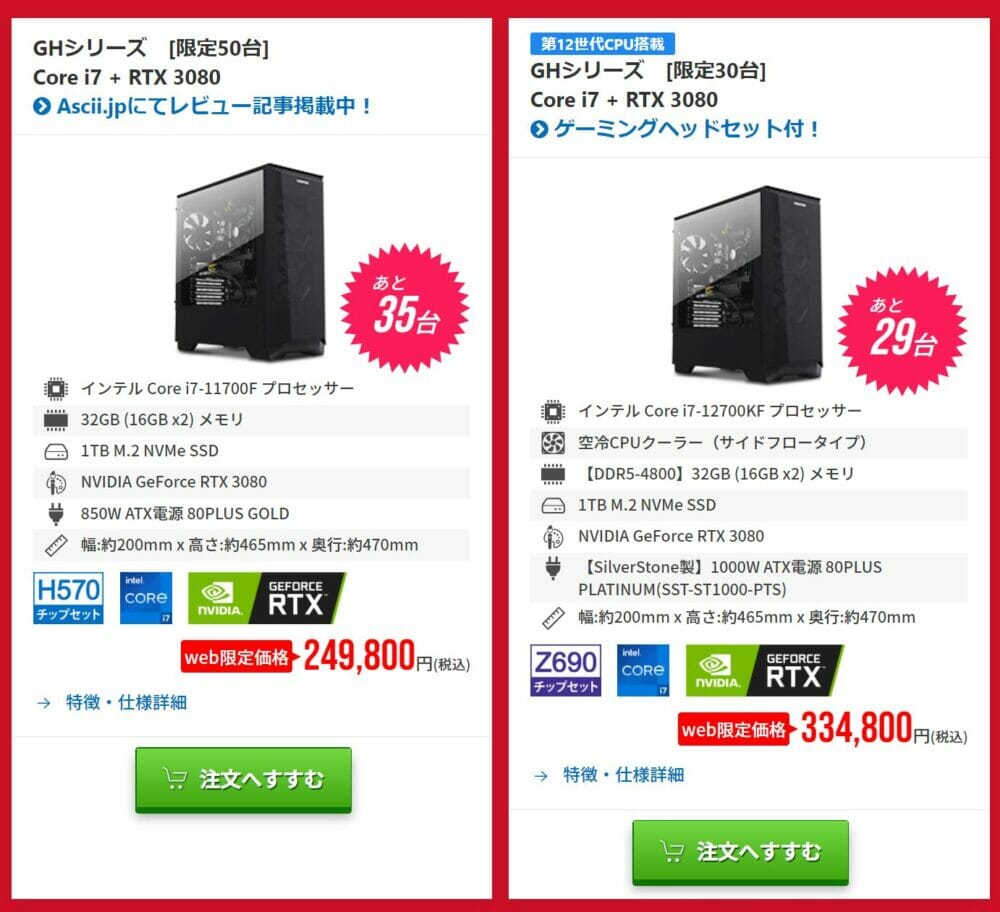 RTX3080搭載モデルが24万円台！フロンティア『究極のクリスマスセール 