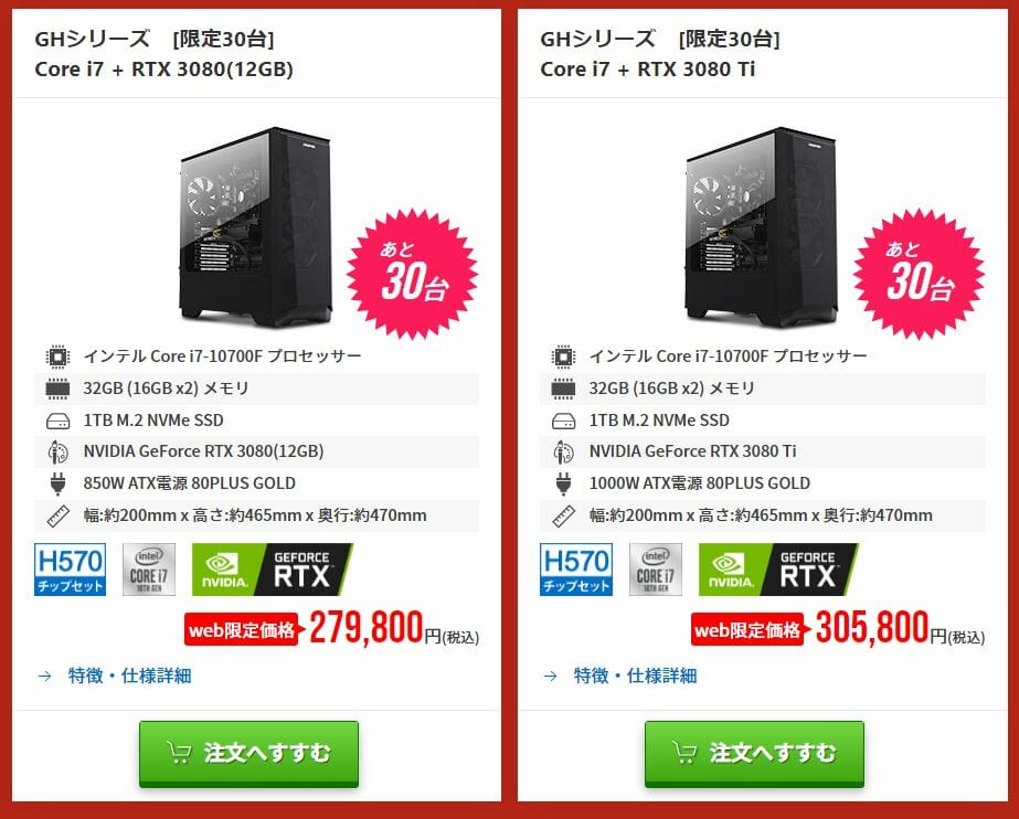 第12世代Core i7+RTX3070Ti搭載ゲーミングPCが税込25万円台