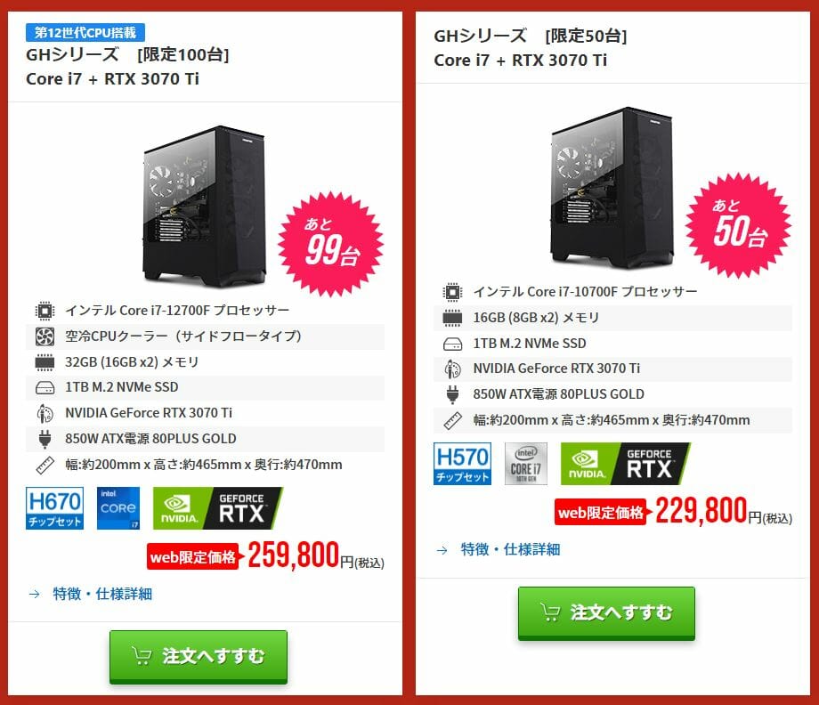 第12世代Core i7+RTX3070Ti搭載ゲーミングPCが税込25万円台
