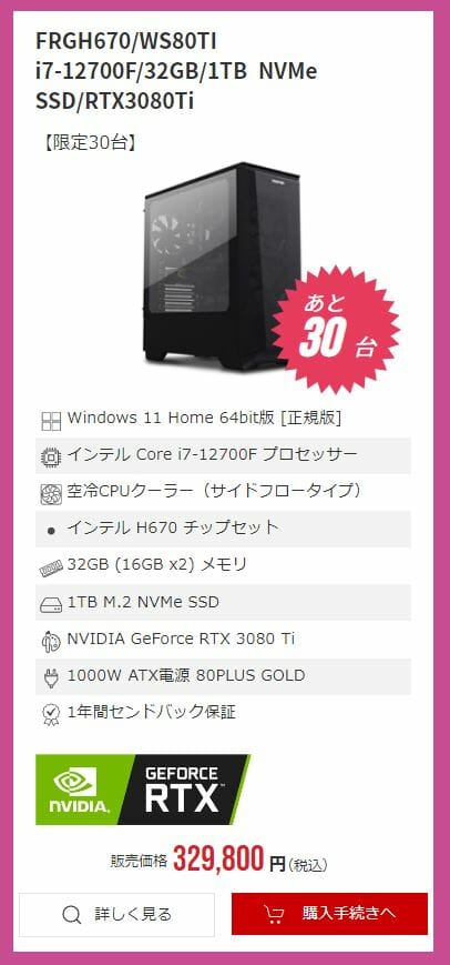 RTX3070Ti搭載モデルが税込20万円台！フロンティア『リニューアル 