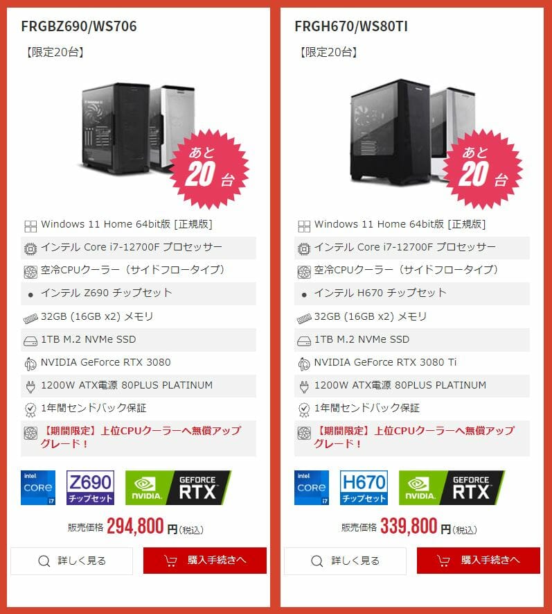 フロンティア i7-12700F/3080/32GB/1TB SSD （フロンティア GBシリーズ 