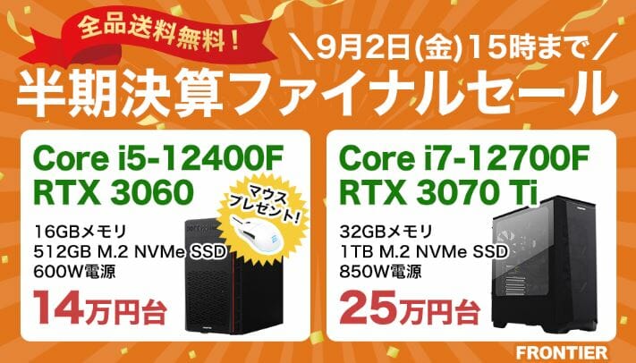 第12世代Core i7+RTX3070Tiが税込25万円台！全品送料無料の