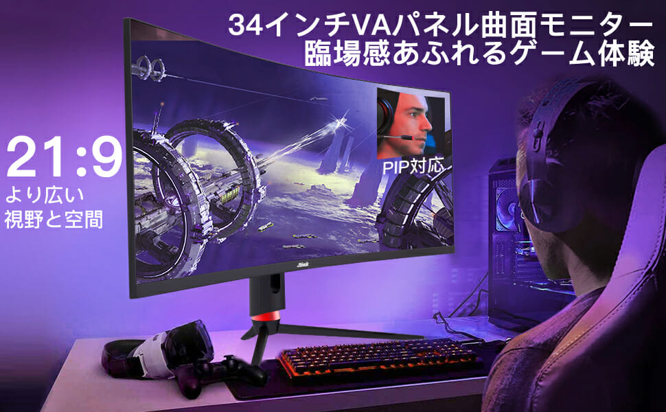 ウルトラワイドゲーミングモニター『Jlink D34QR4K』が20%OFF | Amazon