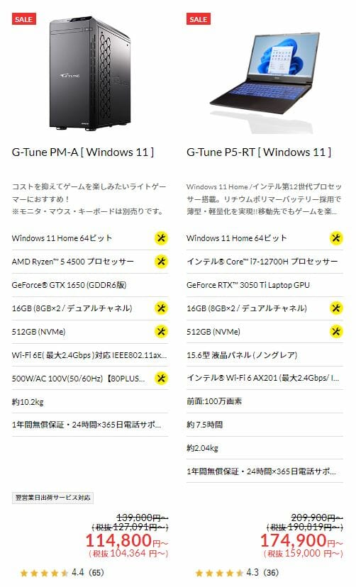 ハイエンドゲーミングPCが最大9.35万円オフ！マウスコンピューター『大