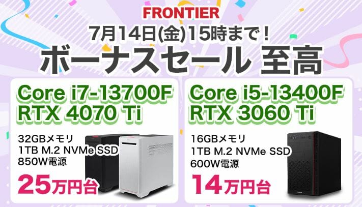 13世代Core i7+RTX4070Ti搭載モデルが税込25万円台！フロンティア
