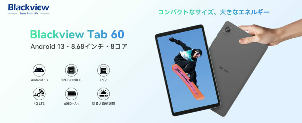 Blackview Tab60』が約26%OFF、Widevine L1対応の8.68インチタブレット