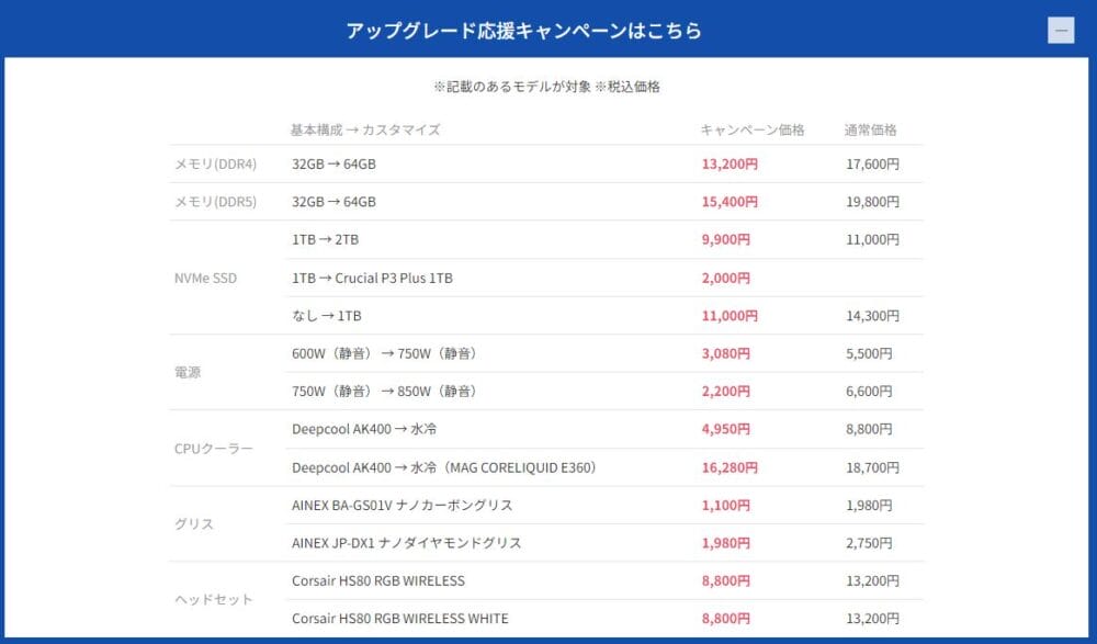 ハイエンドゲーミングPCが衝撃価格！フロンティア『ラストチャンス