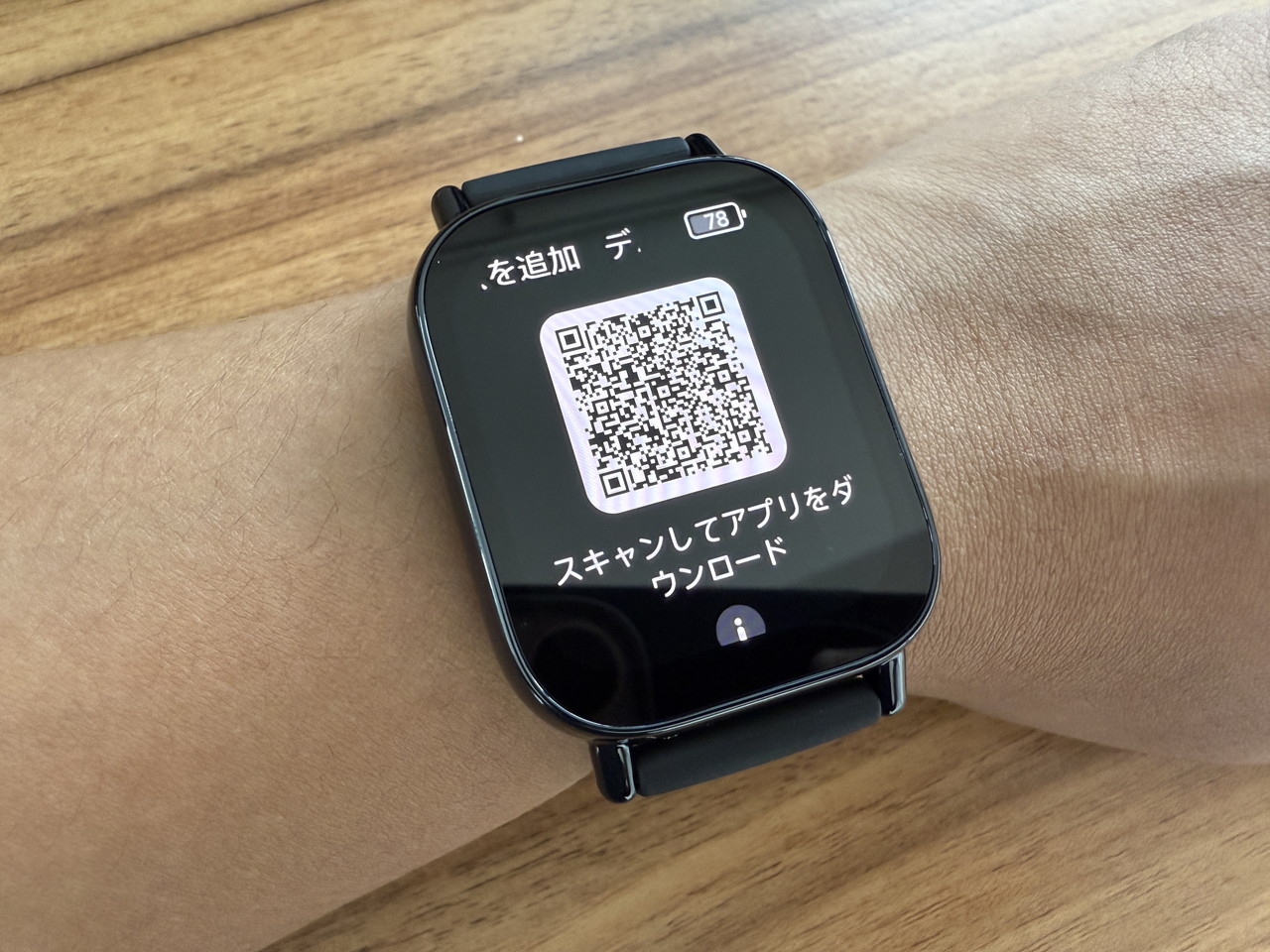 ペアリング用QRコード