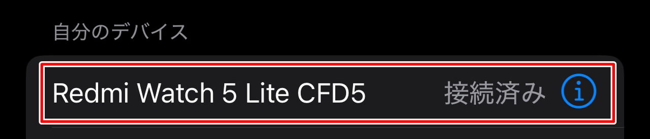 Bluetooth接続画面