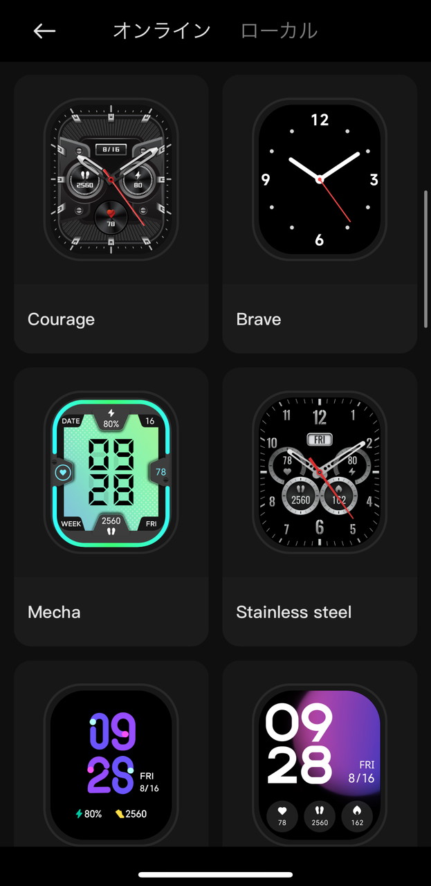 ウォッチフェイスのダウンロード画面