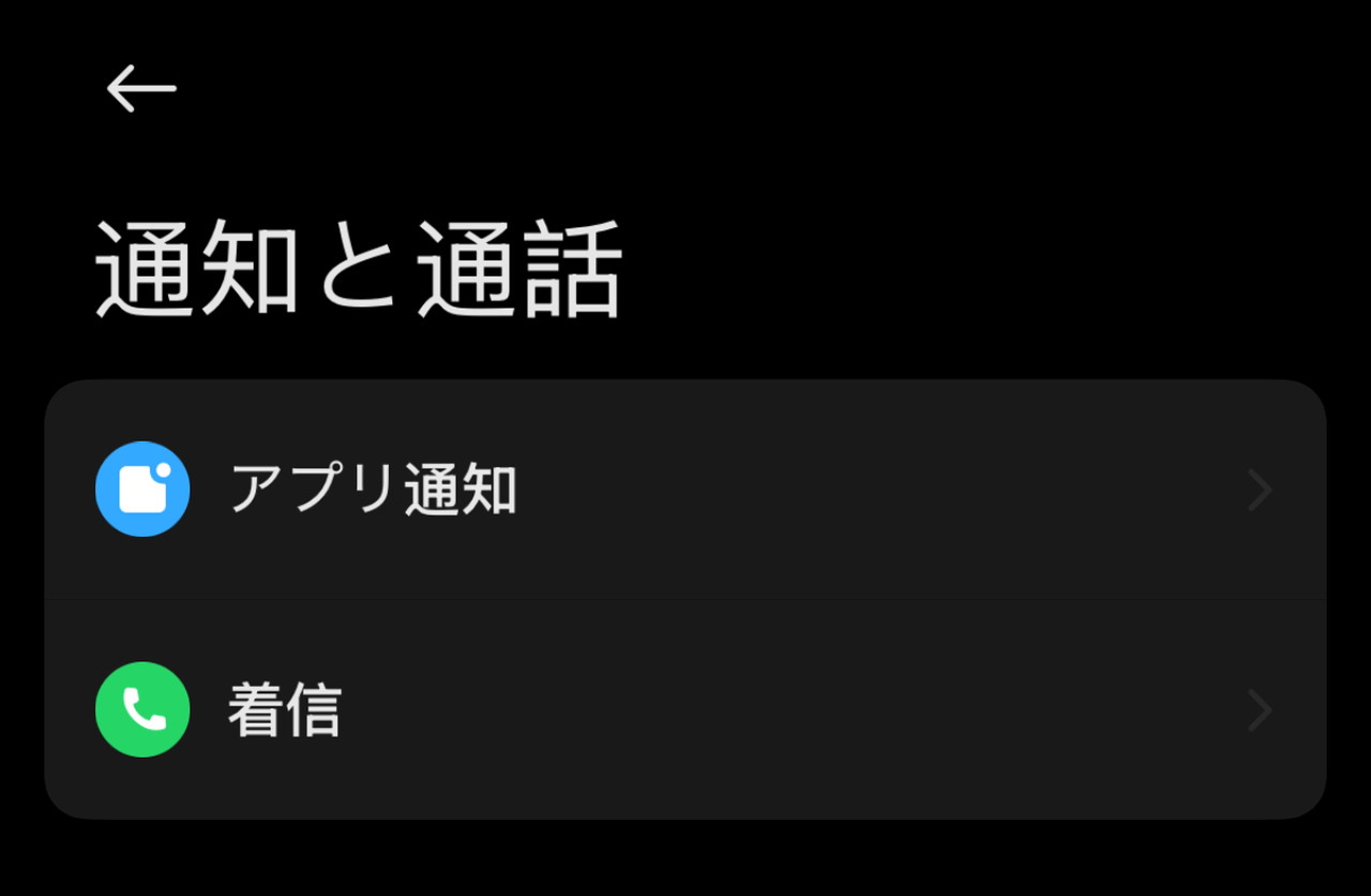 通知機能設定画面