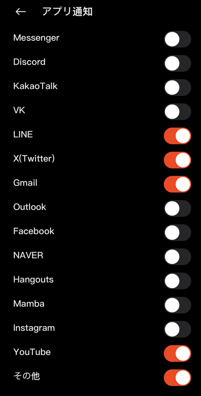 通知オンオフ切替画面