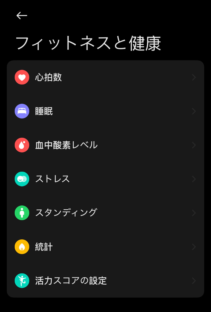 健康管理機能一覧