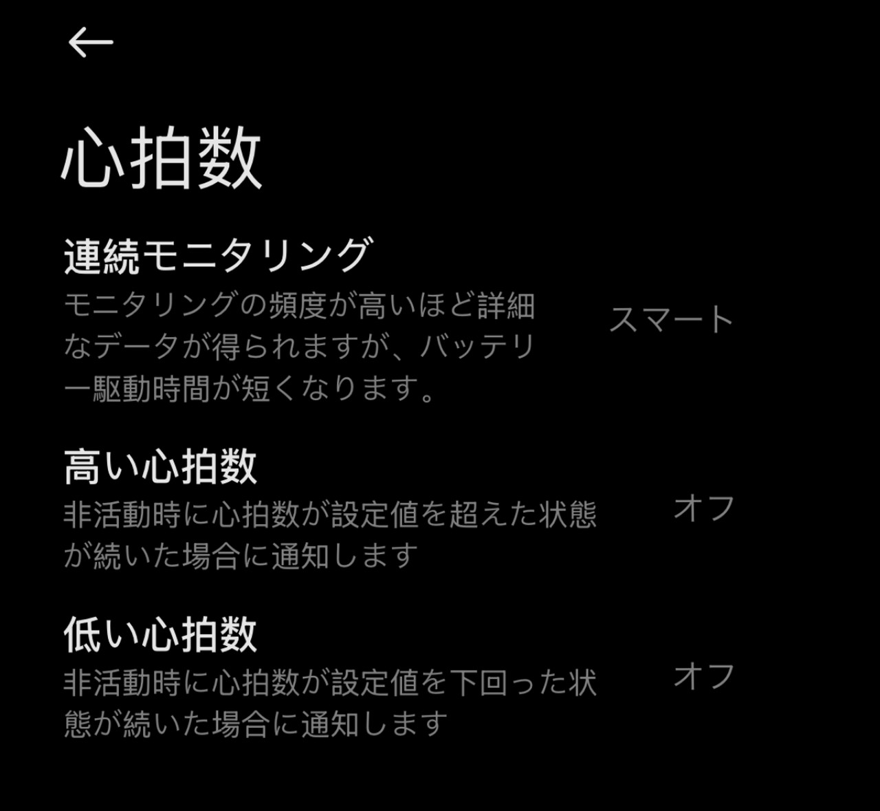 心拍数モニタリング設定画面