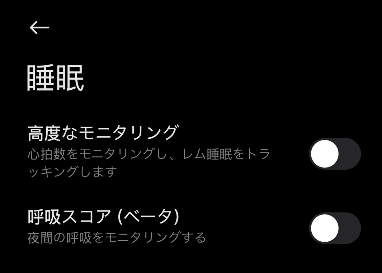 睡眠計測設定画面
