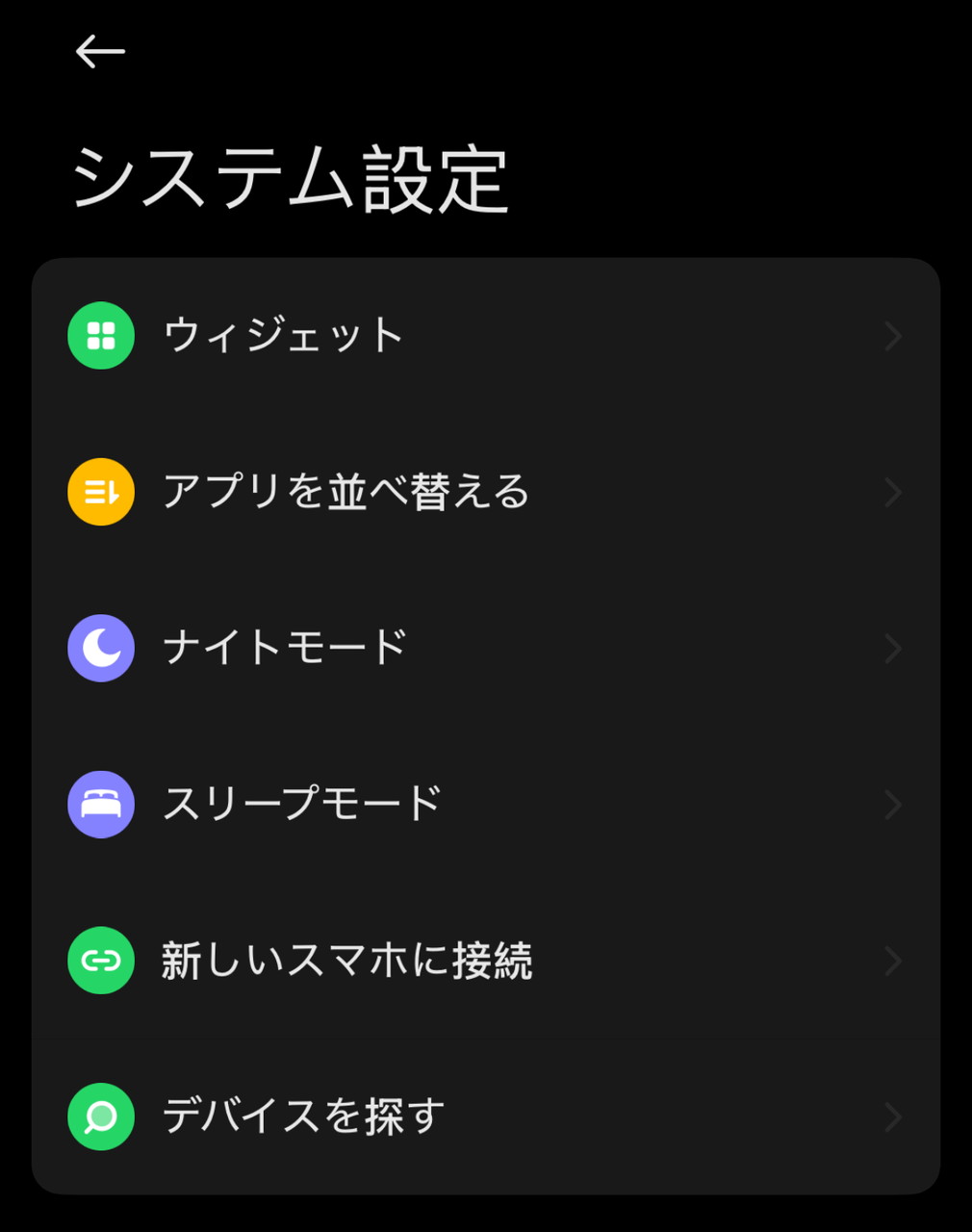 システム設定画面