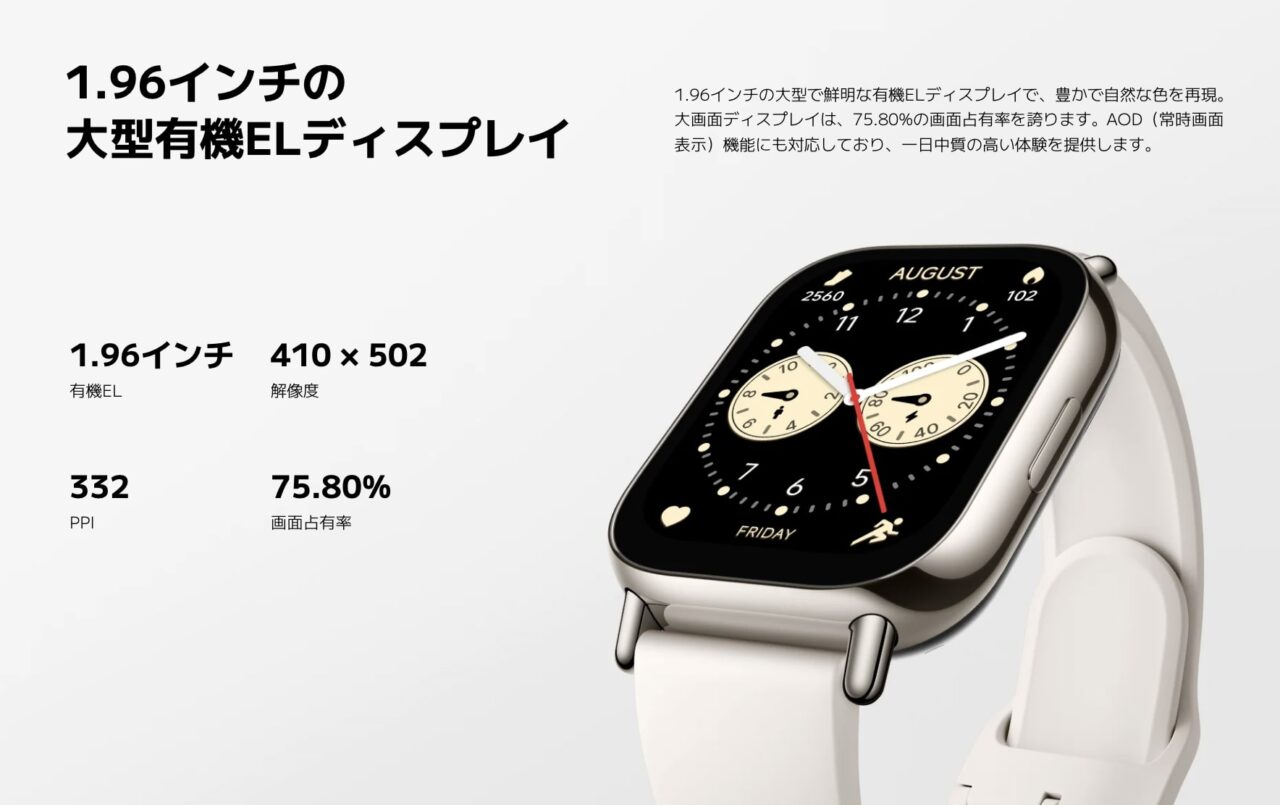 Redmi Watch 5 Liteのディスプレイ仕様