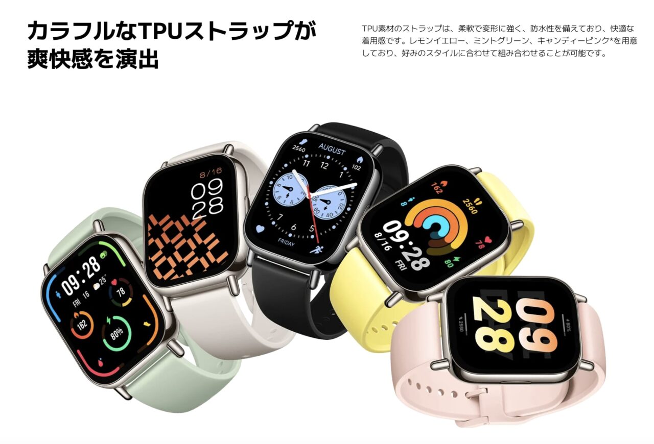 Redmi Watch 5 Liteのストラップバリエーション