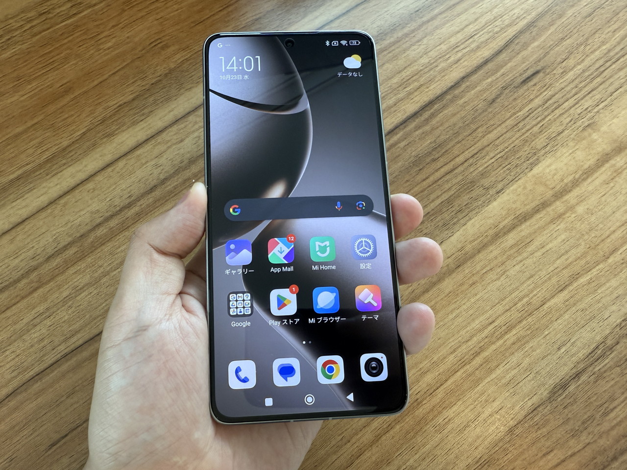 スマホを起動した様子