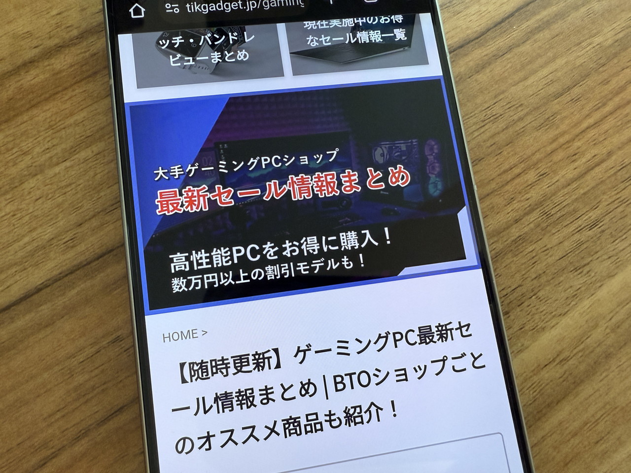 ウェブサイト閲覧の様子3