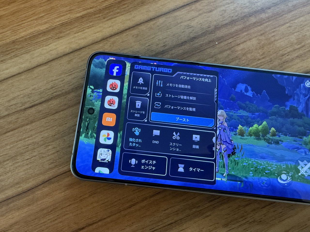 ゲームターボ機能を呼び出した様子