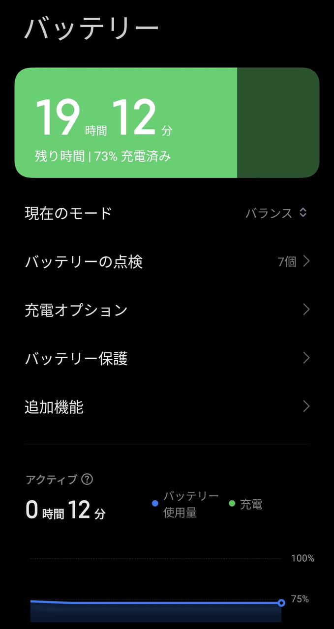 バッテリー設定画面