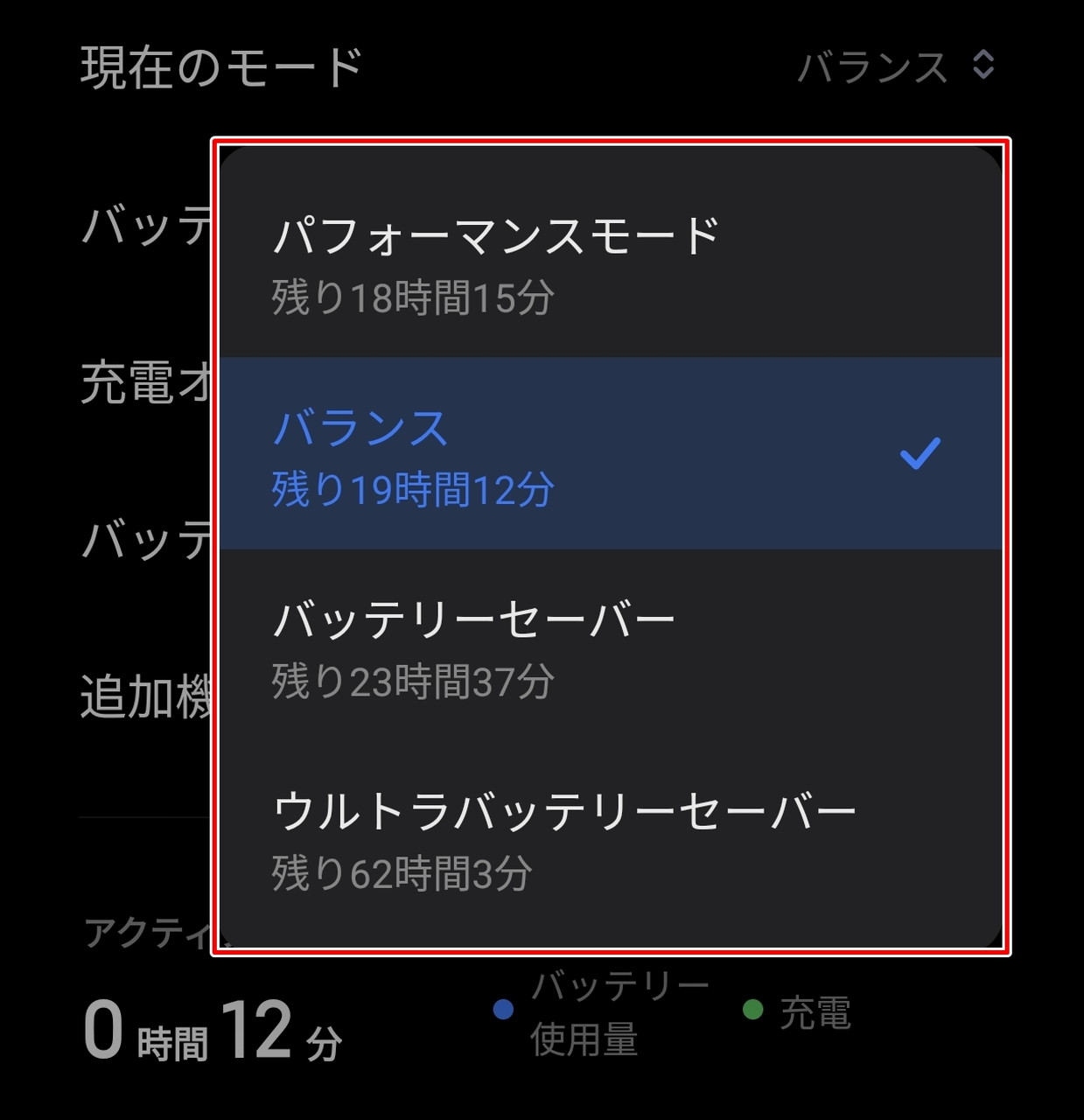 バッテリーセーバー機能