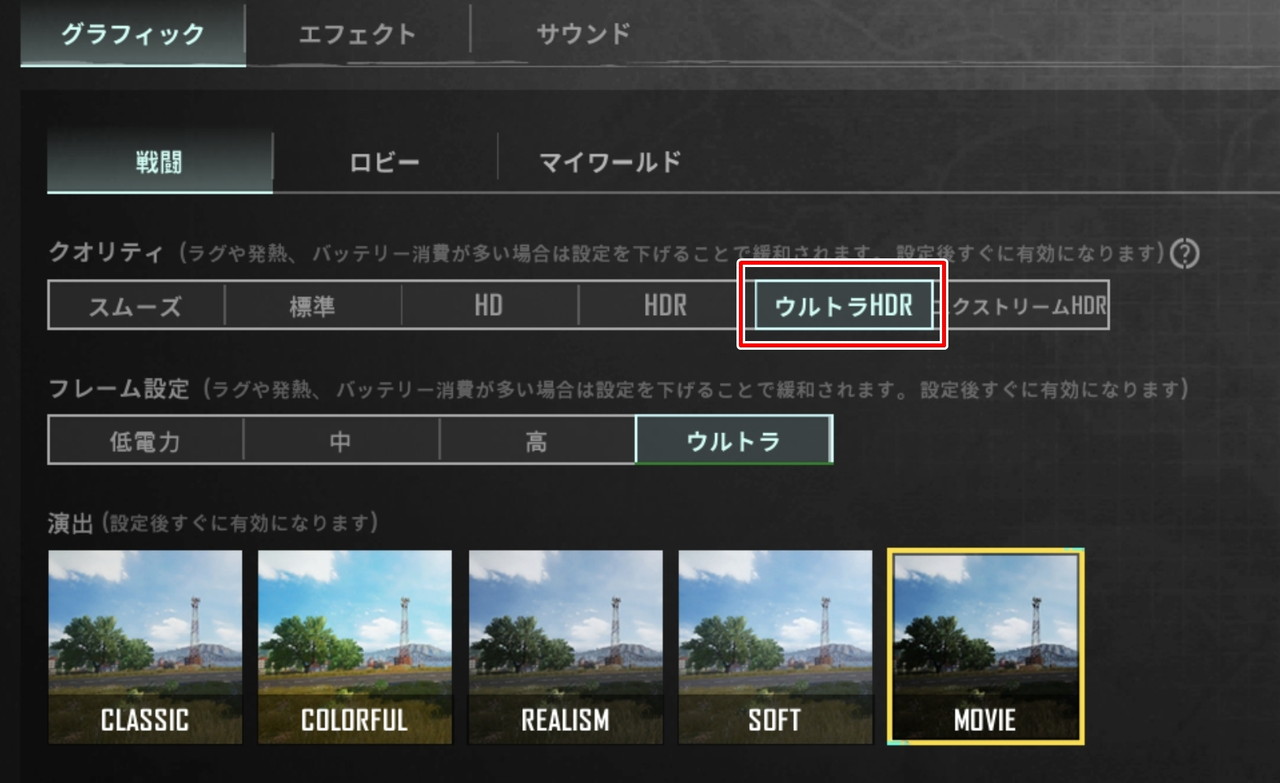 PUBGの画質設定画面