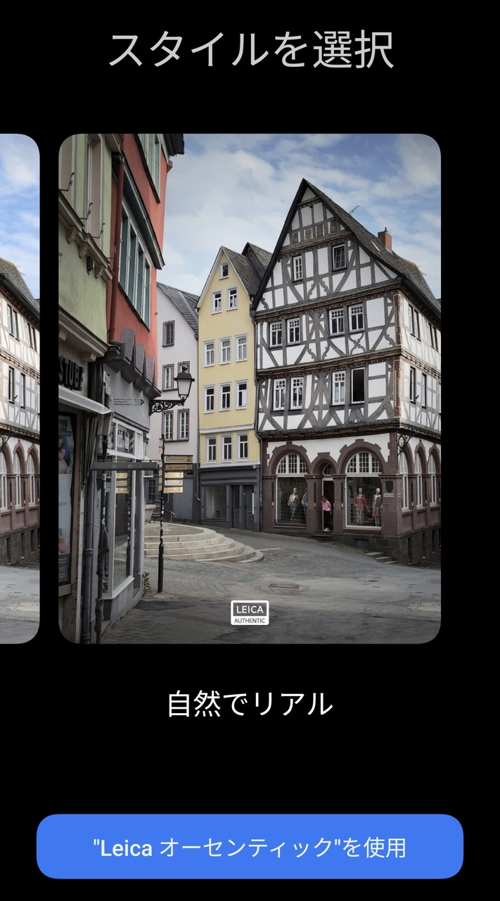 Leicaオーセンティックスタイル