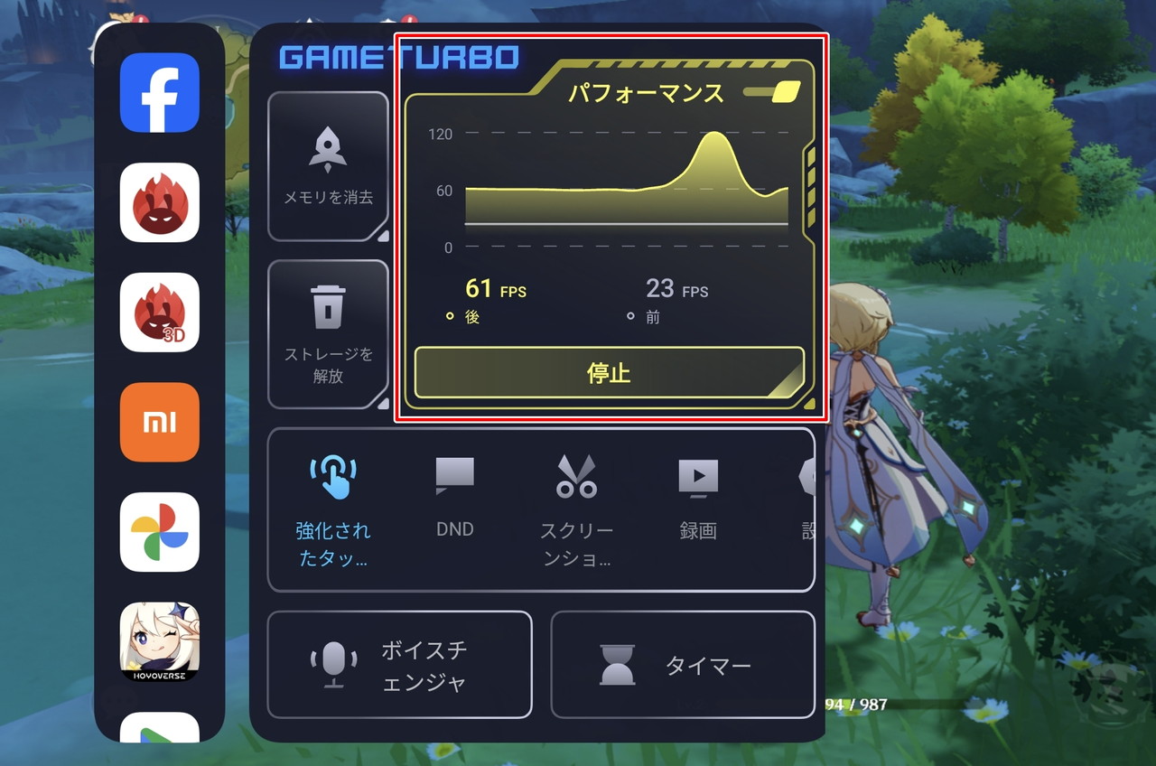 パフォーマンスモードを切り替えた様子