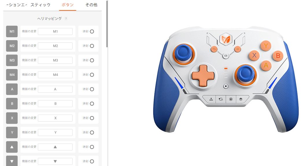 ボタンの機能割り当て画面