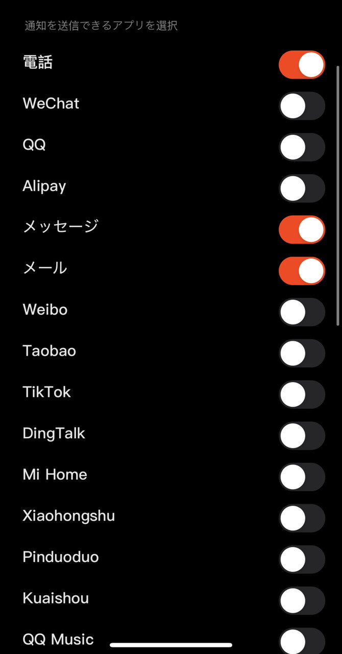 アプリ通知選択画面