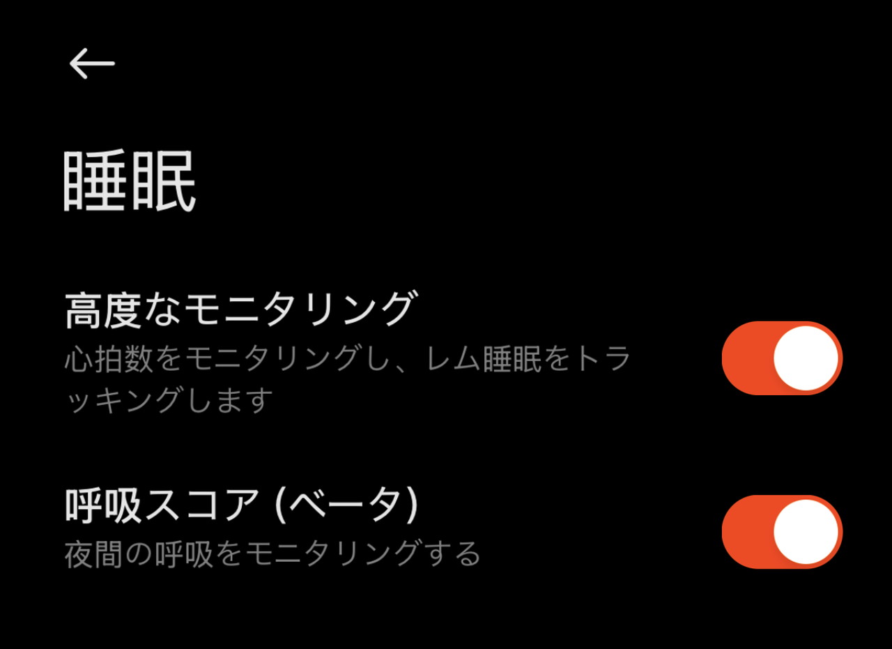 睡眠測定設定画面