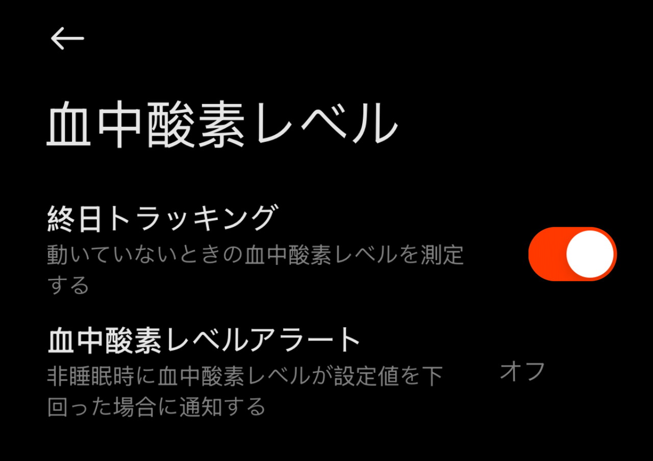 血中酸素レベル測定設定画面