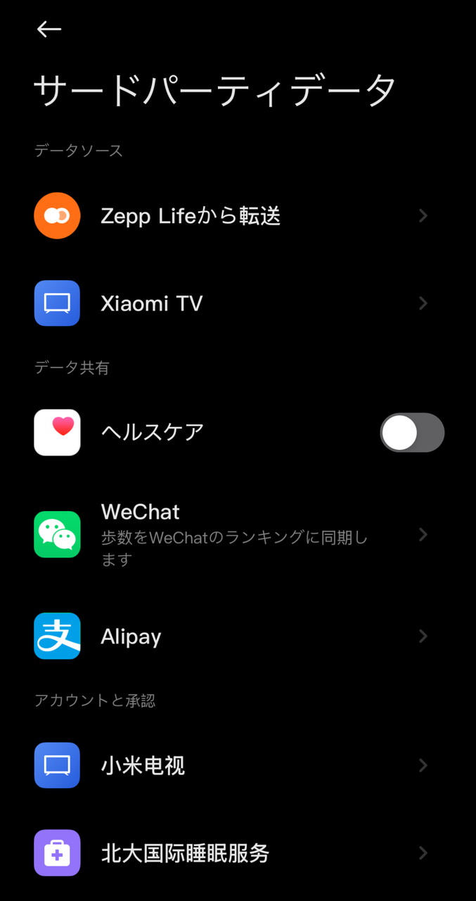 サードパーティとの連携機能