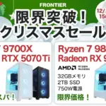 フロンティア 限界突破！クリスマスセール
