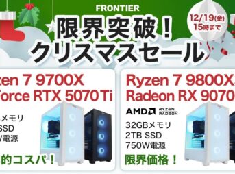 フロンティア 限界突破！クリスマスセール