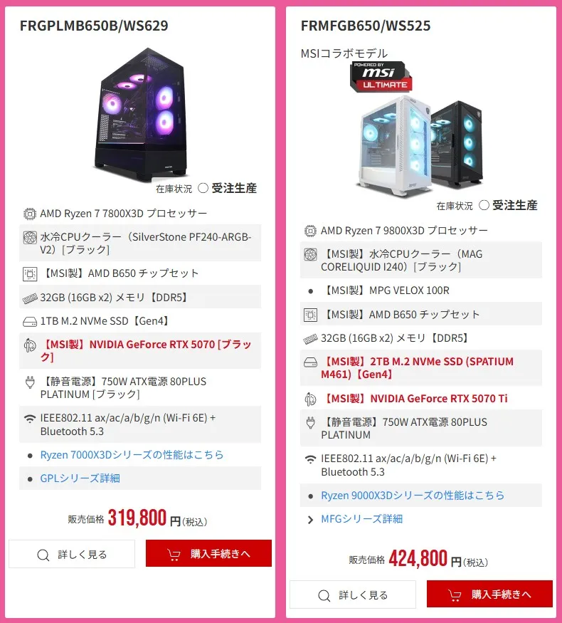 2026年7月】高性能ゲーミングPCが大特価！フロンティア『超絶HOTセール