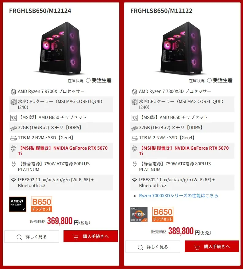 2026年1月】 高性能ゲーミングPCが大特価！フロンティア『ファイナル