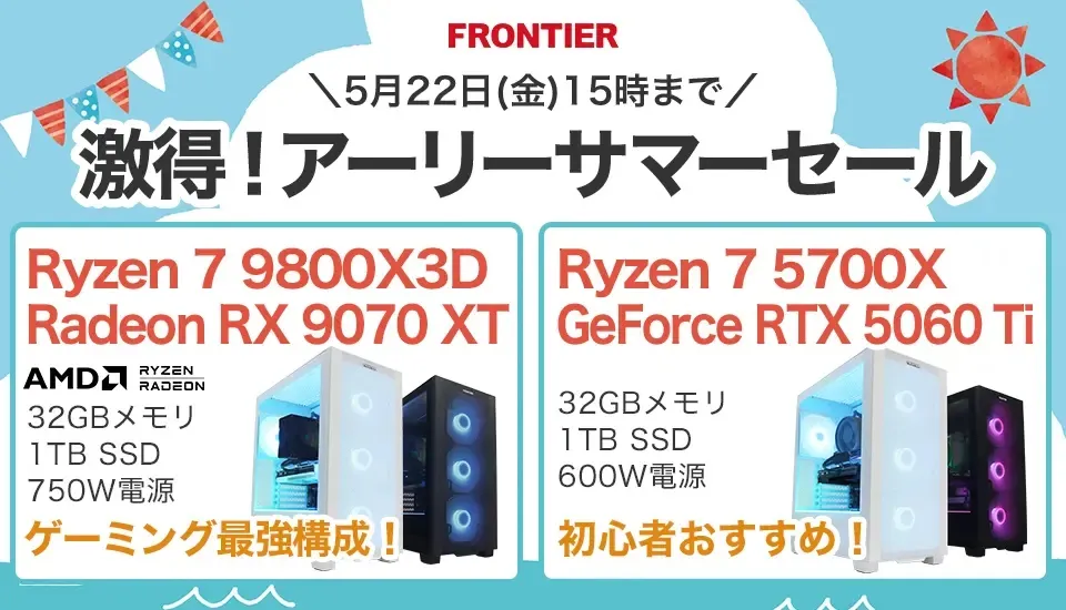 2026年5月】ゲーミングPC最新セール情報まとめ | BTOショップごとの