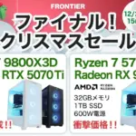 フロンティア ファイナル！クリスマスセール