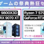 フロンティア 超ド級 ゲームの祭典熱狂セール