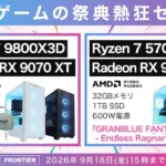 驚愕 ゲームの祭典熱狂セール