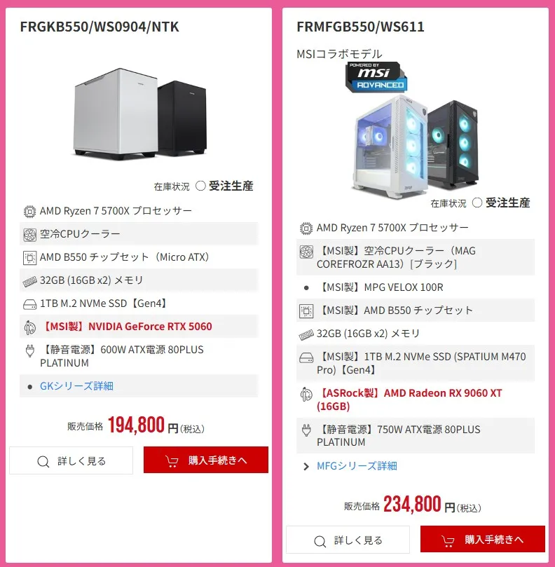 2026年9月】高性能ゲーミングPCが大特価！フロンティア『驚愕 ゲームの