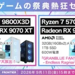 フロンティア ゲームの祭典熱狂セール