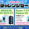 フロンティア 限界チャレンジセール 超絶
