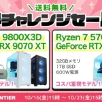 フロンティア 限界チャレンジセール 激熱