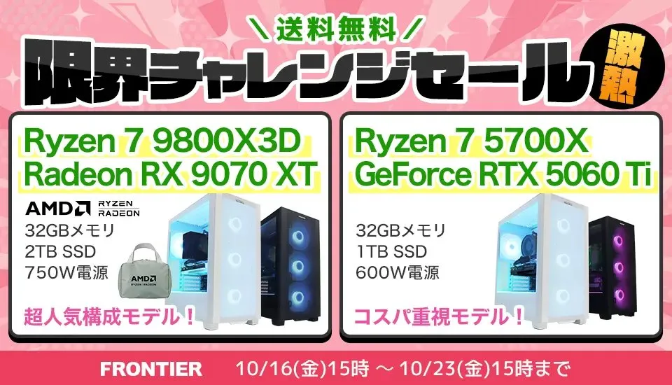 2026年10月】ゲーミングPC最新セール情報まとめ | BTOショップごとの
