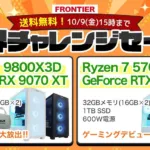 フロンティア 限界チャレンジセール
